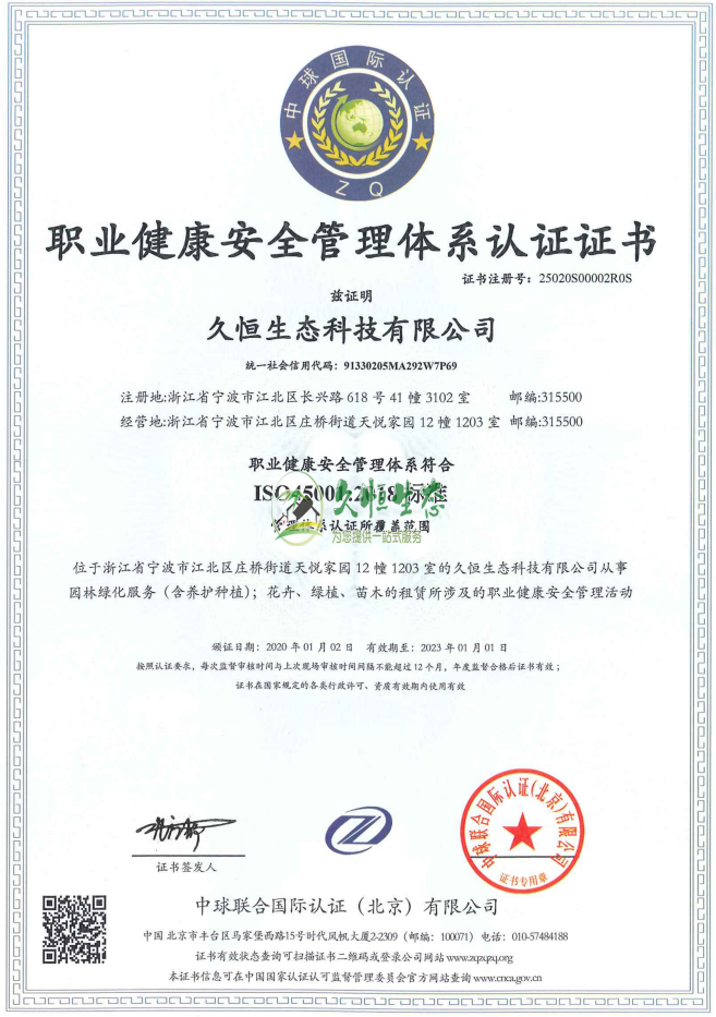 杭州下城职业健康安全管理体系ISO45001证书