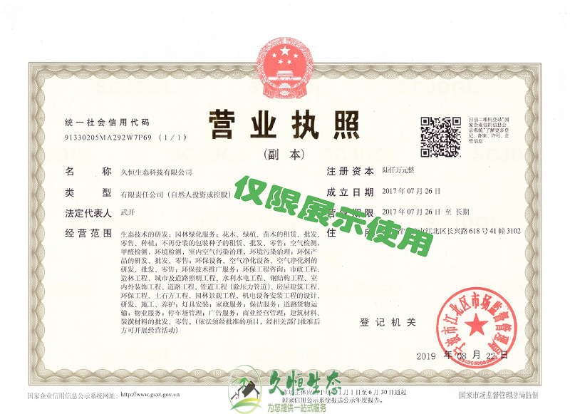 杭州下城久恒生态2019年8月完成名称变更增加注册资本