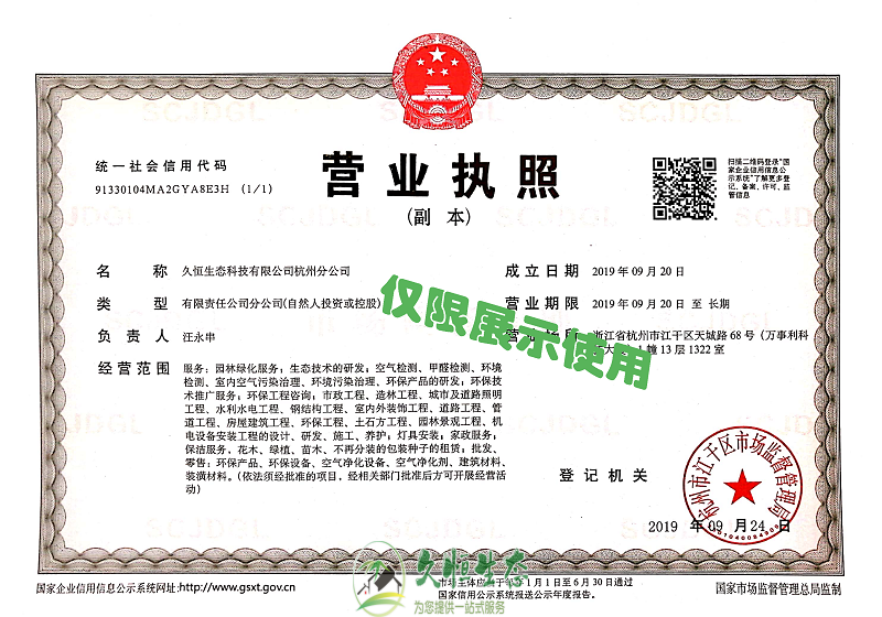 杭州下城久恒生态杭州分公司2019年9月成立